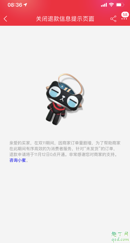 2019雙十一不能退款是怎么回事 退款為什么只能在11月2日第二天3