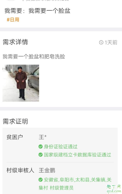 社會扶貧軟件是正規的嗎 社會扶貧app是干嘛的5