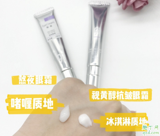 943熬夜眼霜和943視黃醇眼霜哪個好 943視黃醇抗皺眼霜適合男生用嗎3